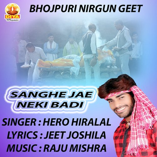 SANGHE JAE NEKI BADI