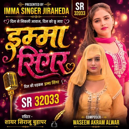 इम्मा सिंगर SR 32033