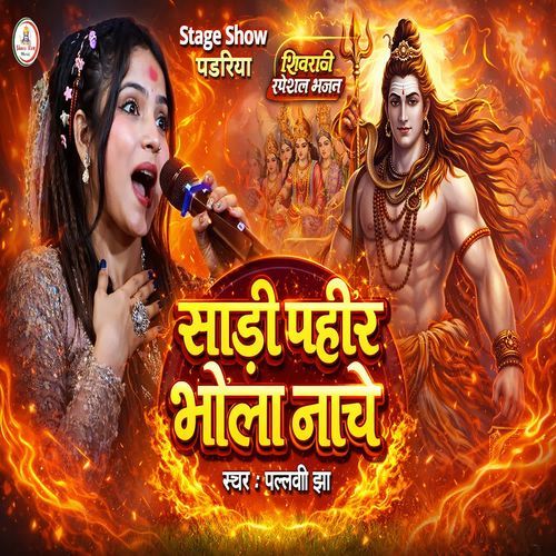 Sadi Pahir Bhola Nache