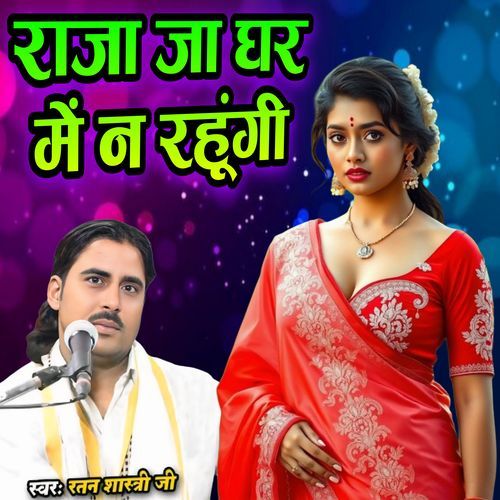 Sajan Ja Ghar Main Na Rahungi