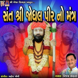 Sant Shree Jodhalpir No Mantra