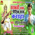 Sarsvati Maiya Maitric Pass Kariha (Bhojpuri)