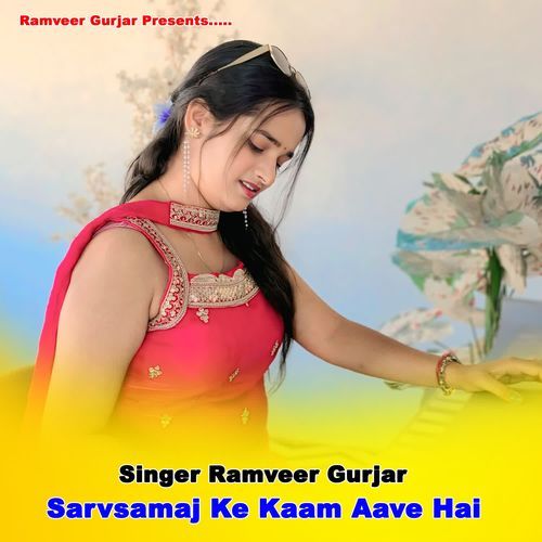 Sarvsamaj Ke Kaam Aave Hai