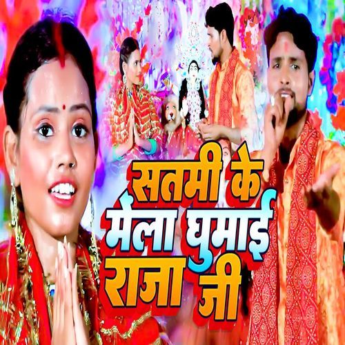 Satmi Ke Mela Ghumai Raja Ji