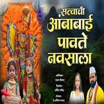 Satvachi Ambabai Pavte Navsala