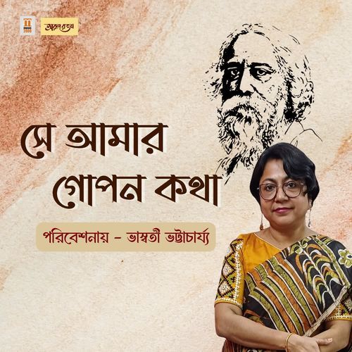 Se Amar Gopan Katha - Bhaswati Bhattacharjee cover art