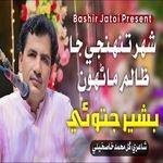 Shahar Tuhnje Ja Zalim Manhon