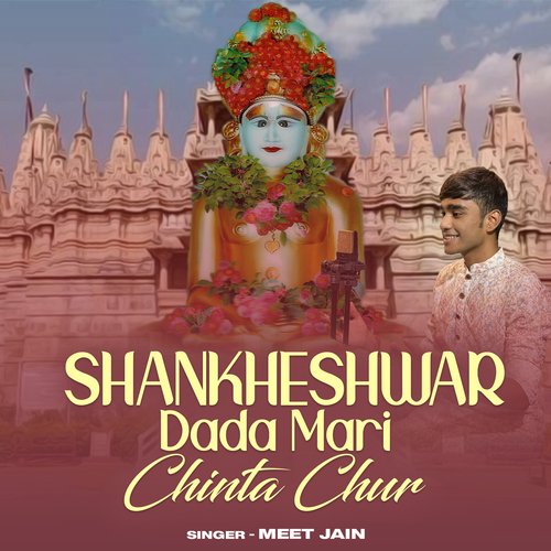 Shankheshwar Dada Mari Chinta Chur_poster_image