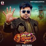 Sher Bhi Mujara Karela