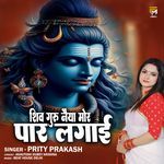 Shiv Guru Naiya Mor Paar Lagai
