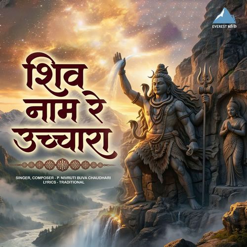 Shiva Naam Re Uchara