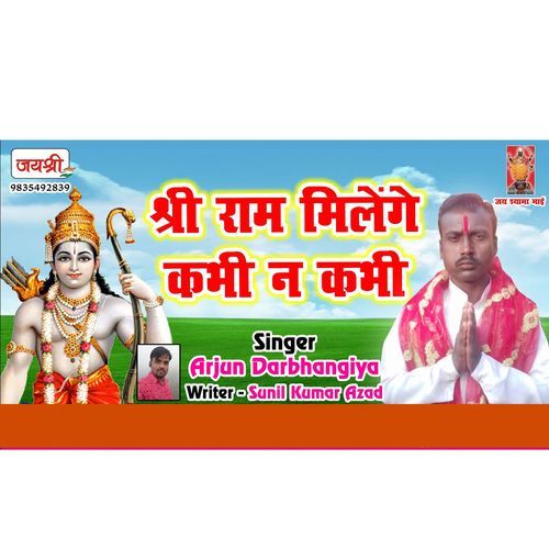 Shree Ram Milenge Kabhi Na Kabhi cover art