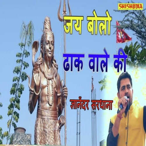 Shri Buddhi Tawar Maharaj Jai Bolo Dhaak Wale Ki