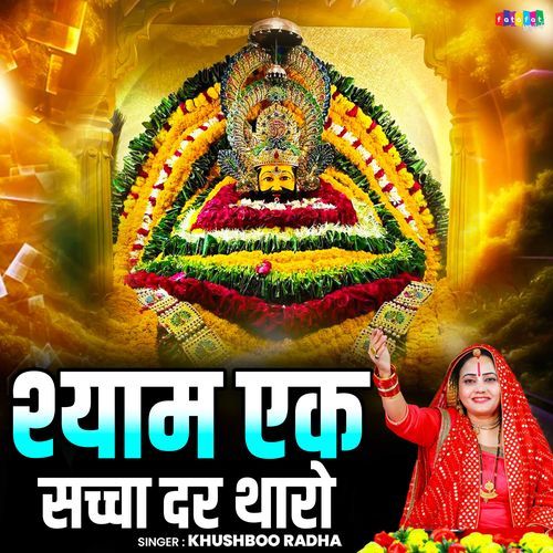 Shyam Ek Sacha Dar Tharo