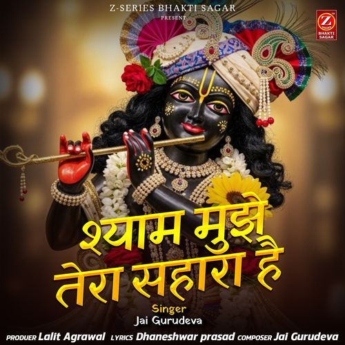 Shyam Mujhe Tera Sahara Hai