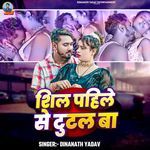 Sil Pahile Se Tutal Ba