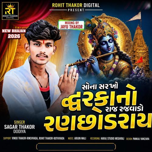 Sona Sarkho Dwrkano Raj Rajvado Ranchhodray