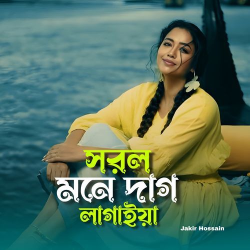 Sorol Mone Dag Lagaiya