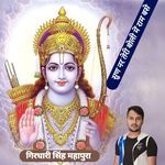 Sun Nar Teri Boli Me Ram Base