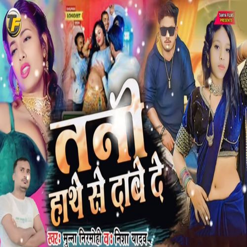 Tani Hathe Se Dabe De