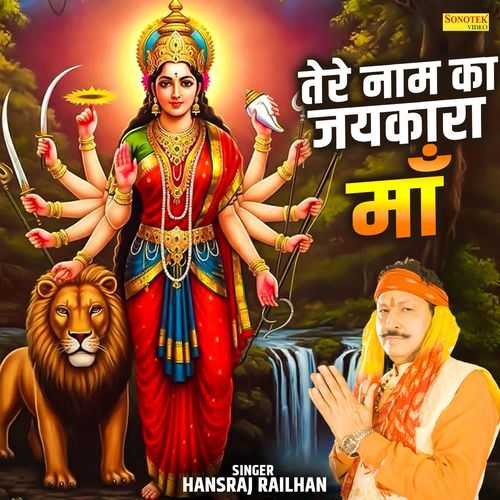 Tere Name Ka Jaykara Maa