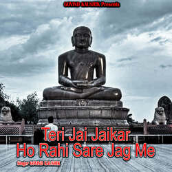 Teri Jai Jaikar Ho Rahi Sare Jag Me-RREMBhtAbl4