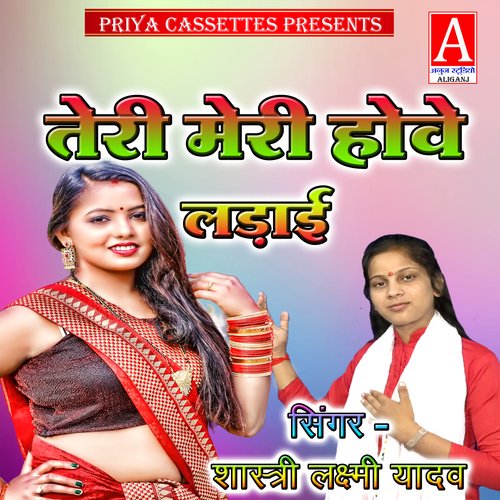 Teri Meri Howe Ladai