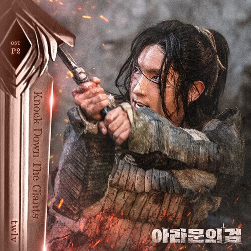 The sword of Aramun, Pt. 2 (Original Television Soundtrack)