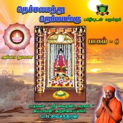 Varar Ayya