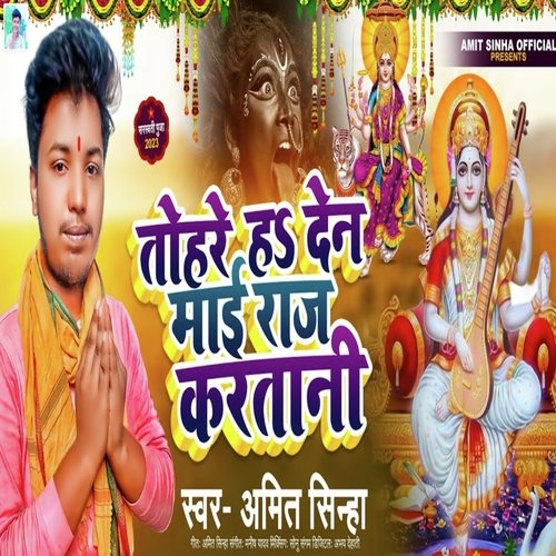 Tohare Ha Den Maai Raj Kartani (Bhojpuri Song)