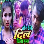 Tor Dele Dil Kiya Hamar