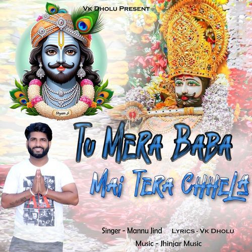 Tu Mera Baba Mai Tera Chhela
