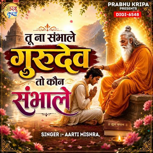 Tu Na Sambhale Gurudev To Kaun Sambhale