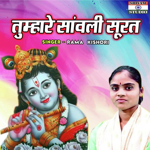 Tumhare Sanwali Soorat