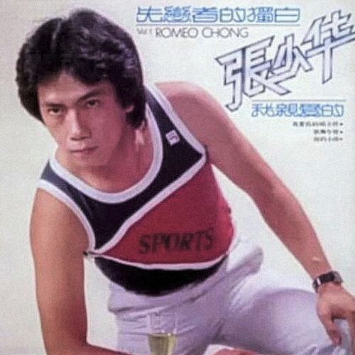 一路顺风/往日的旧梦/寻梦园