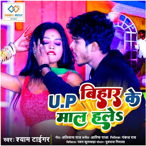 UP Bihar Ke Maal Hale_poster_image