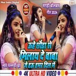 Uhe Chhora Se Milay De Baba