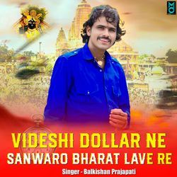 VIDHESI DOLLER NE SANWARO BHARAT LAVE RE