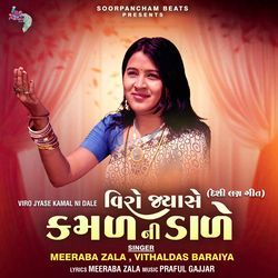 Viro Jyase Kamal Ni Dale