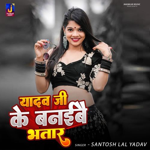 Yadav Ji Ke Banaibai Bhatar
