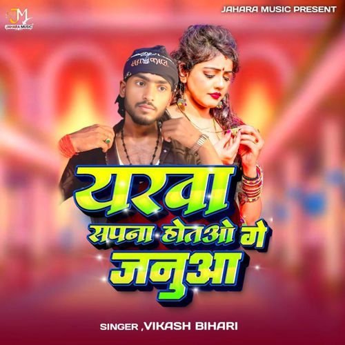 Yarwa Sapna Hotau Ge Januaa