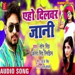 Ye Ho Dilbarjani (Bhojpuri Song)