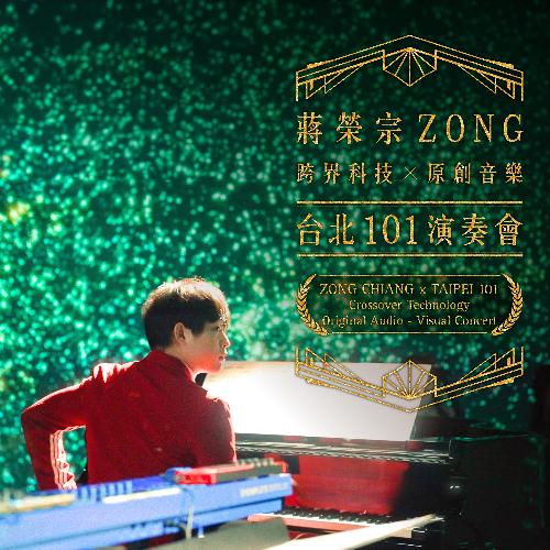 The Golden Melody Awards + 60th Golden Horse Awards Red-Carpet Music (ZONG CHIANG Crossover-Technology TAIPEI 101 Concert version) cover art