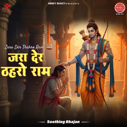 Zara Der Thahro Ram (Soothing Bhajan)