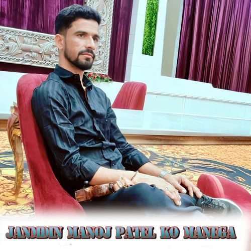 janmdin Manoj Patel ko manega