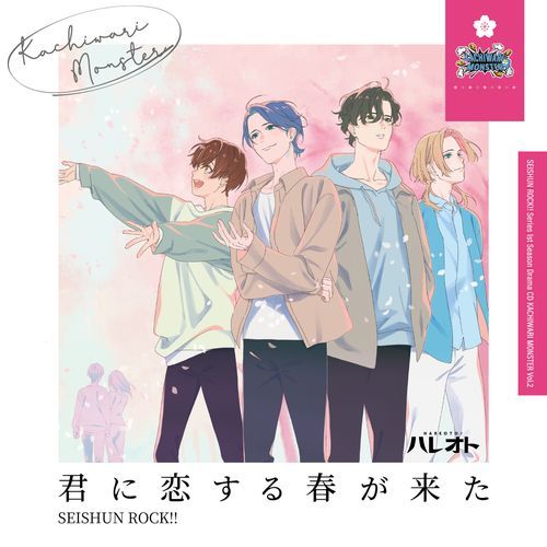 小さな恋のうた (Cover)