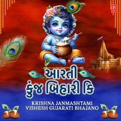 Aarti Kunj Bihari Ki - Krishna Janmashtami Vishesh Gujarati Bhajano