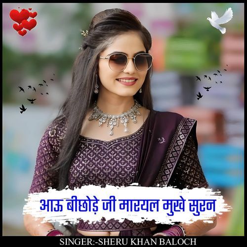 Aau bichhode ji marayal mujhe suran
