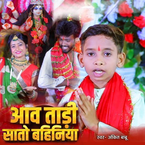 Aaw Tari Sato Bahiniya