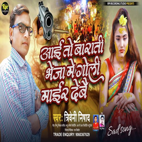Aayto Barati Bheja Me Goli Mair Debau